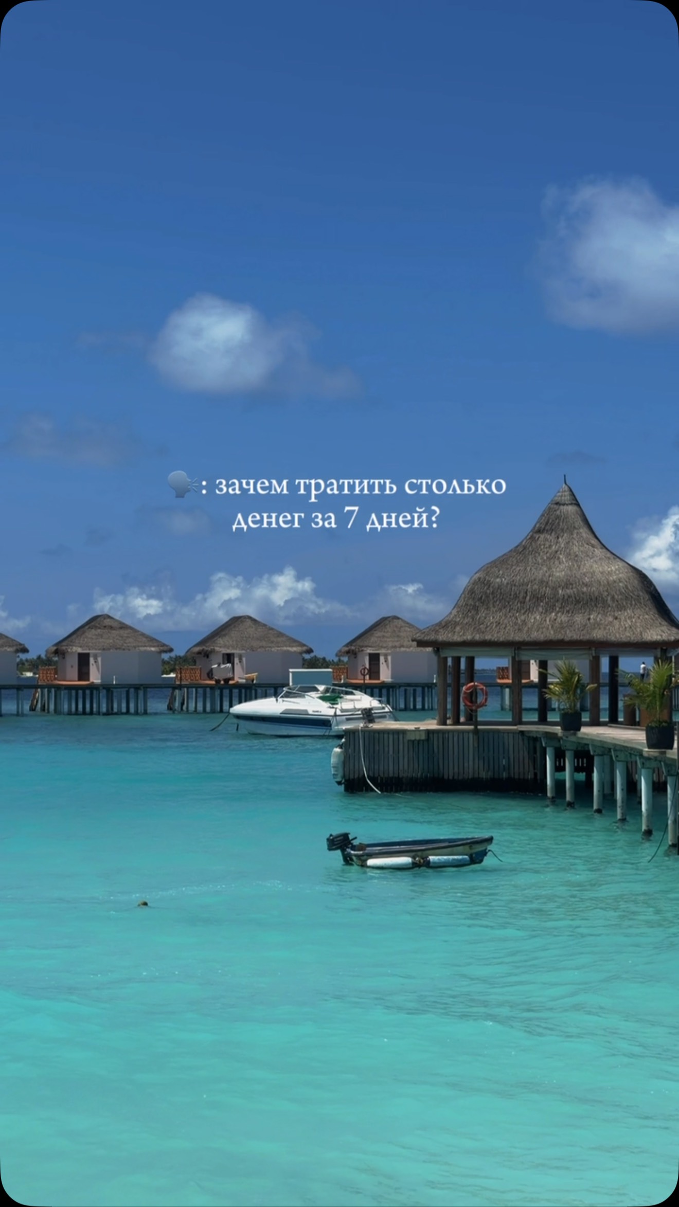 мы первый раз на Мальдивах
и наш выбор пал на
Thulhagiri Island resort
⠀
и мы ни разу не пожалели.
⠀
босоногий  остров
идеальный заход в океан
разнообразное  питание
вежливый и отзывчивый персонал
⠀
э